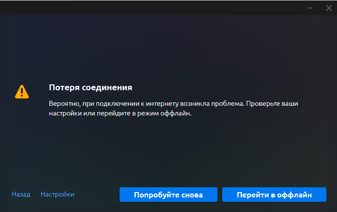Не работает интернет ошибка подключения Ubisoft потеря соединения - Форум Watch_Dogs 2