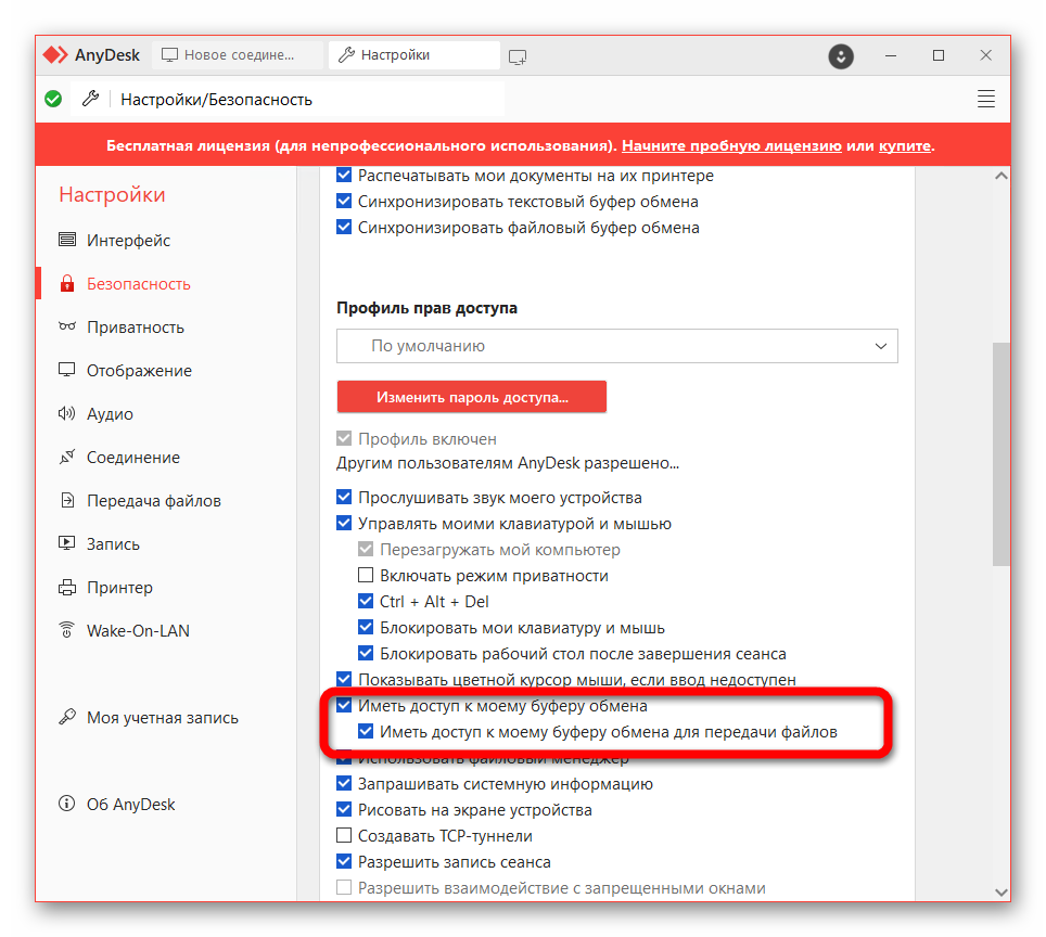 Не работает клавиатура при удаленном подключении Почему не подключается anydesk