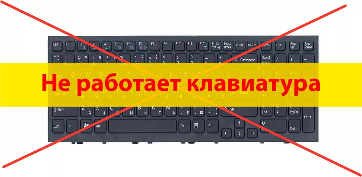 Не работает клавиатура при удаленном подключении Решено: Не работает клавиатура на компьютере или ноутбуке что делать?