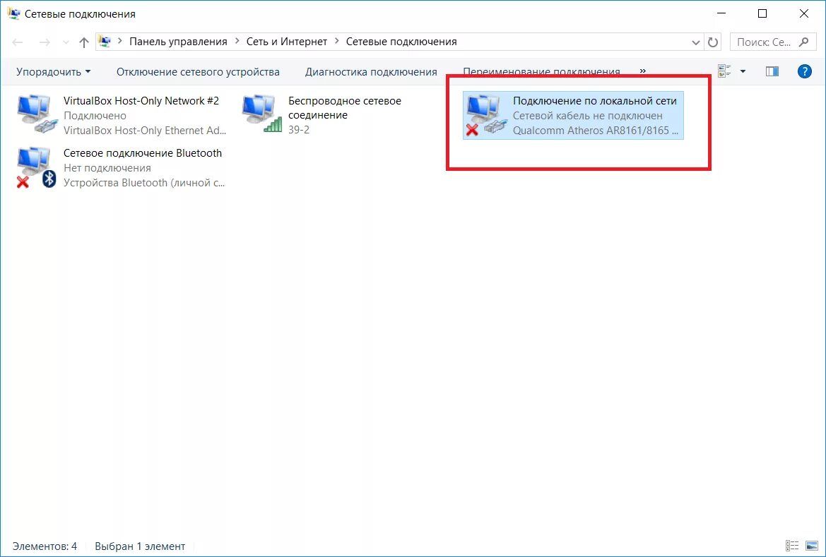 Не работает подключение по проводу Что значит кабель не подключен
