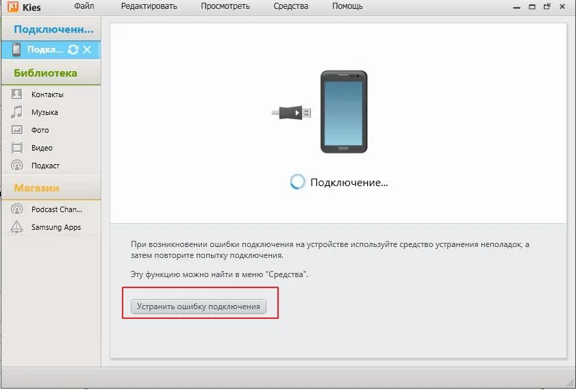 Не работает подключение телефона к компьютеру Samsung Kies не видит телефон