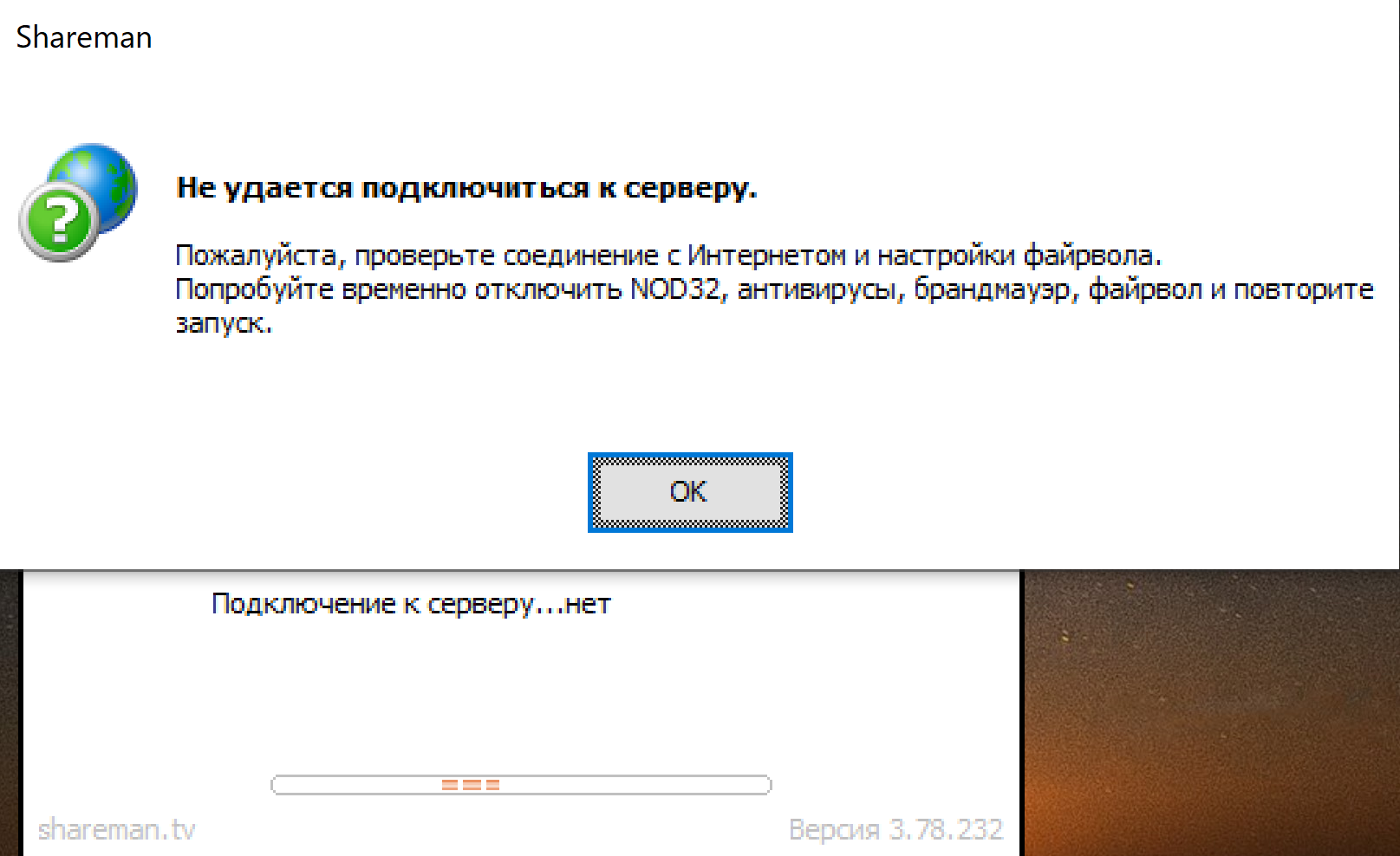 Не работает тс3 ошибка подключения к серверу Вопросы пользователей Shareman / Shareman