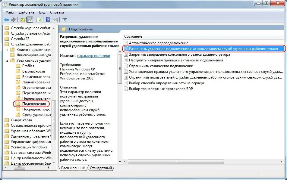 Не работает удаленное подключение Картинки УСТАНОВКА СЛУЖБЫ УДАЛЕННЫХ СТОЛОВ