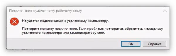 Не работает удаленное подключение 10 Настройка удаленного доступа к компьютеру Windows 10: как включить remote deskto