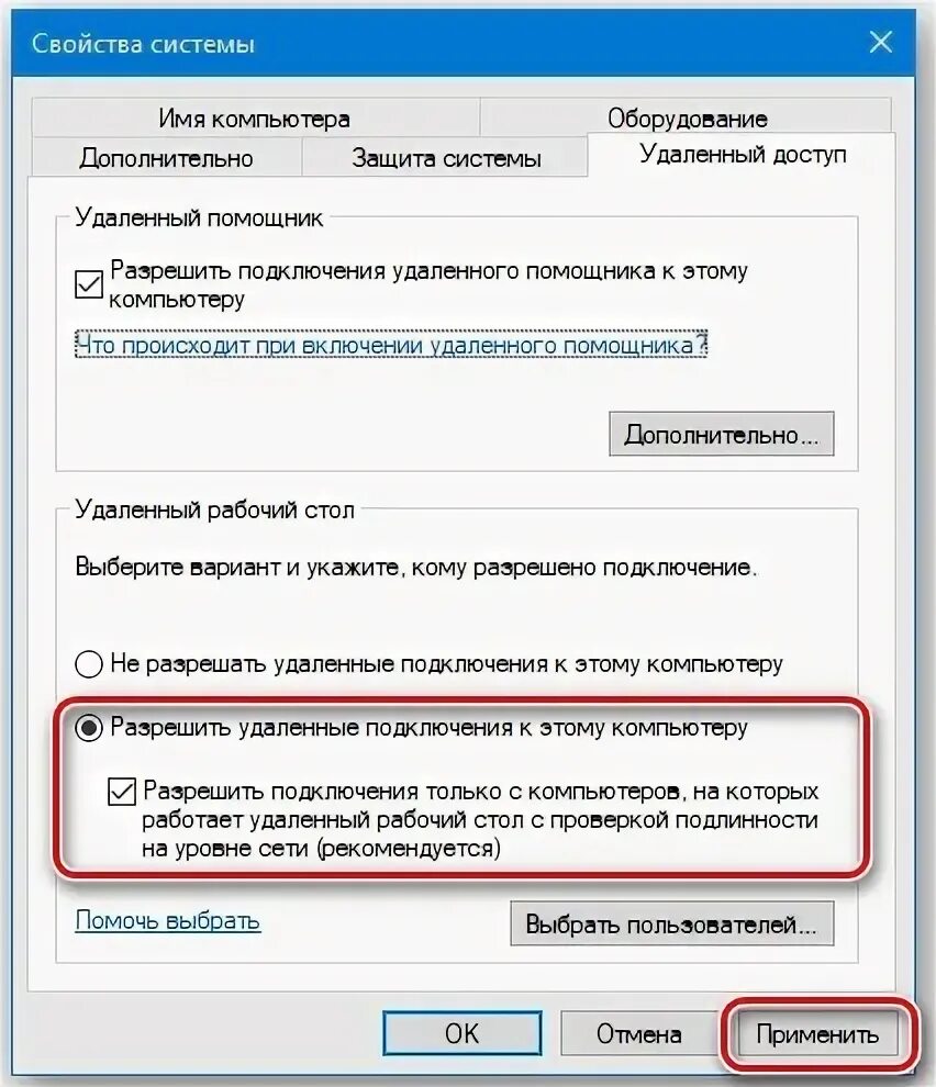 Не работает удаленное подключение 10 Удаленное подключение к компьютеру windows 10 BlogLinux.ru