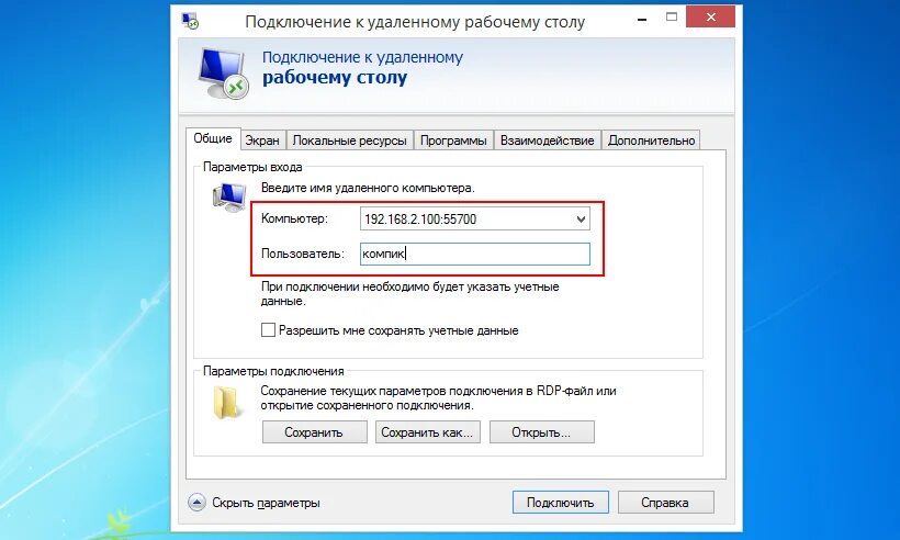 Не работает удаленное подключение 10 Почему не могу подключиться через