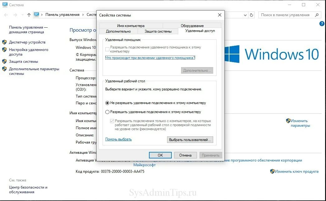 Не работает удаленное подключение 10 Оптимизация Windows 10: как ускорить работу компьютера - SysAdminTips