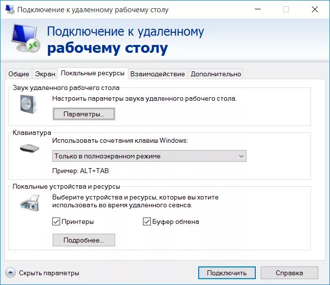 Не работает удаленное подключение Удаленный рабочий стол по локальной сети: найдено 85 картинок