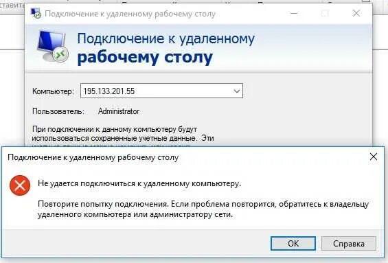 Не работает удаленное подключение Не удается подключиться к удаленному