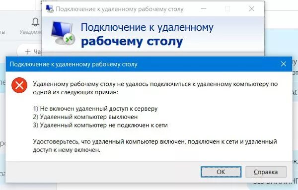 Не работает удаленное подключение Не удается подключиться к удаленному