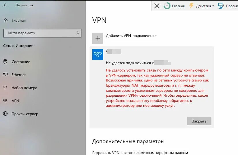 Не работает впн в удаленном подключении отказано Не удалось установить связь по сети между компьютером и VPN-сервером