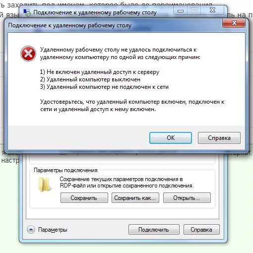 Не работает впн в удаленном подключении отказано Не подключается к удаленному рабочему столу - Форум.Инфостарт