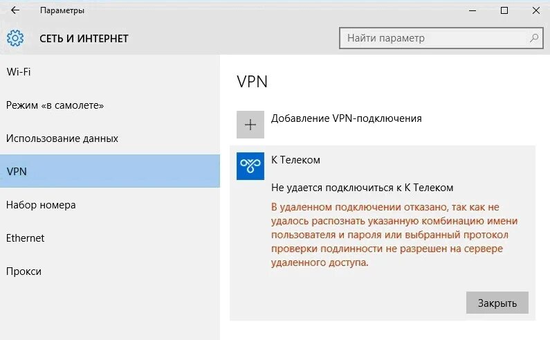 Не работает впн в удаленном подключении отказано Ошибки Windows 10 Wiki
