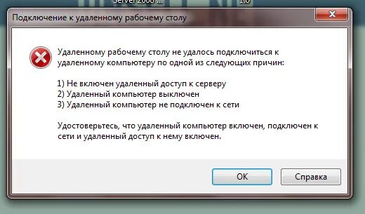 Не работает впн в удаленном подключении отказано Вывести ошибку c