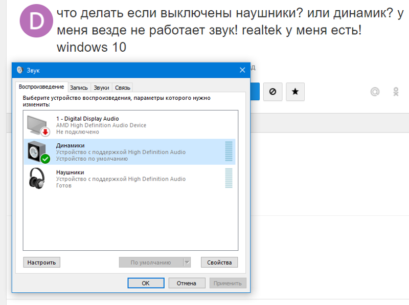 Не работают колонки как подключить Ответы Mail.ru: что делать если выключены наушники? или динамик? у меня везде не