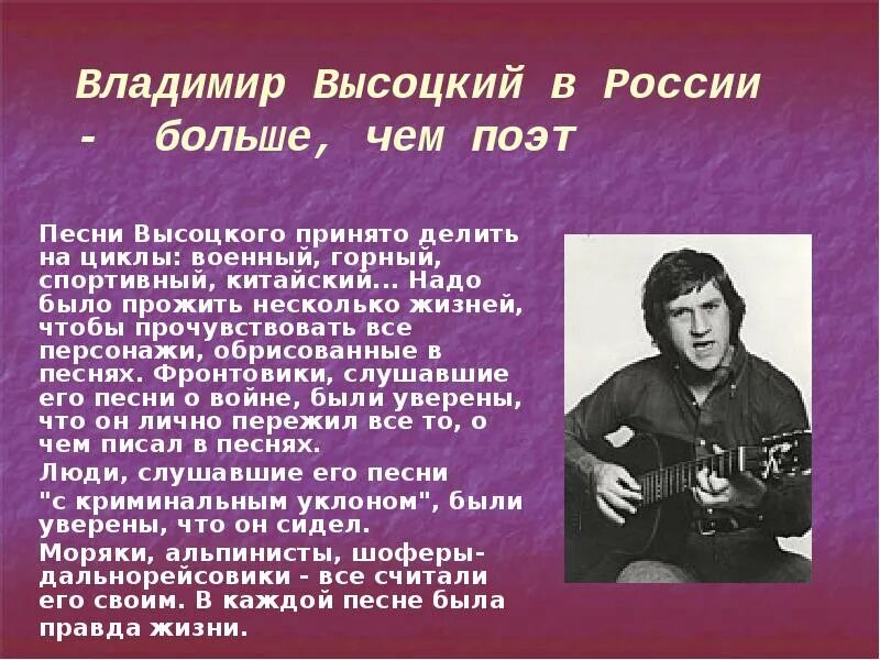 Не рассматривала фото где он песня Хорошие песни о высоцком