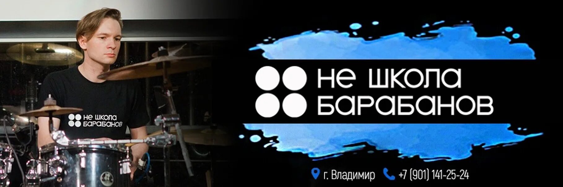 Не школа барабанов фото Не Школа Барабанов Владимир Добро пожаловать в "НЕ ШКОЛУ БАРАБАНОВ" во Владимире