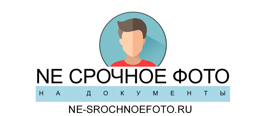 Не срочное фото пермь Как подготовиться к съемке на документы