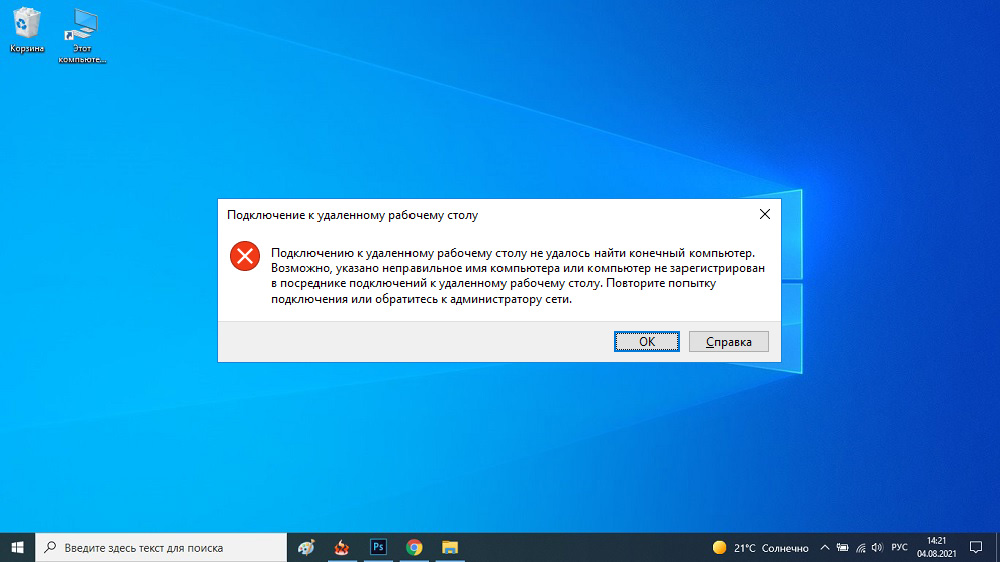 Не удается подключение к удаленному компьютеру Не удалось найти компьютер: найдено 73 изображений