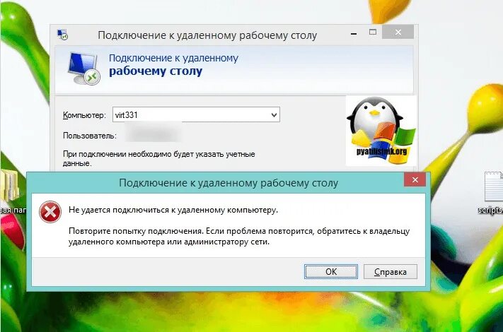 Не удается подключение к удаленному компьютеру Не удается подключиться к удаленному компьютеру по RDP Настройка серверов window