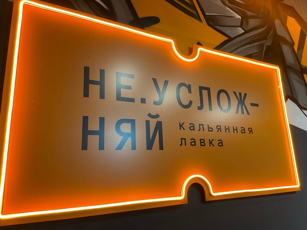 Не усложняй горная ул 27а фото Панорама: 2man, магазин табака и курительных принадлежностей, Мраморская ул., 4,