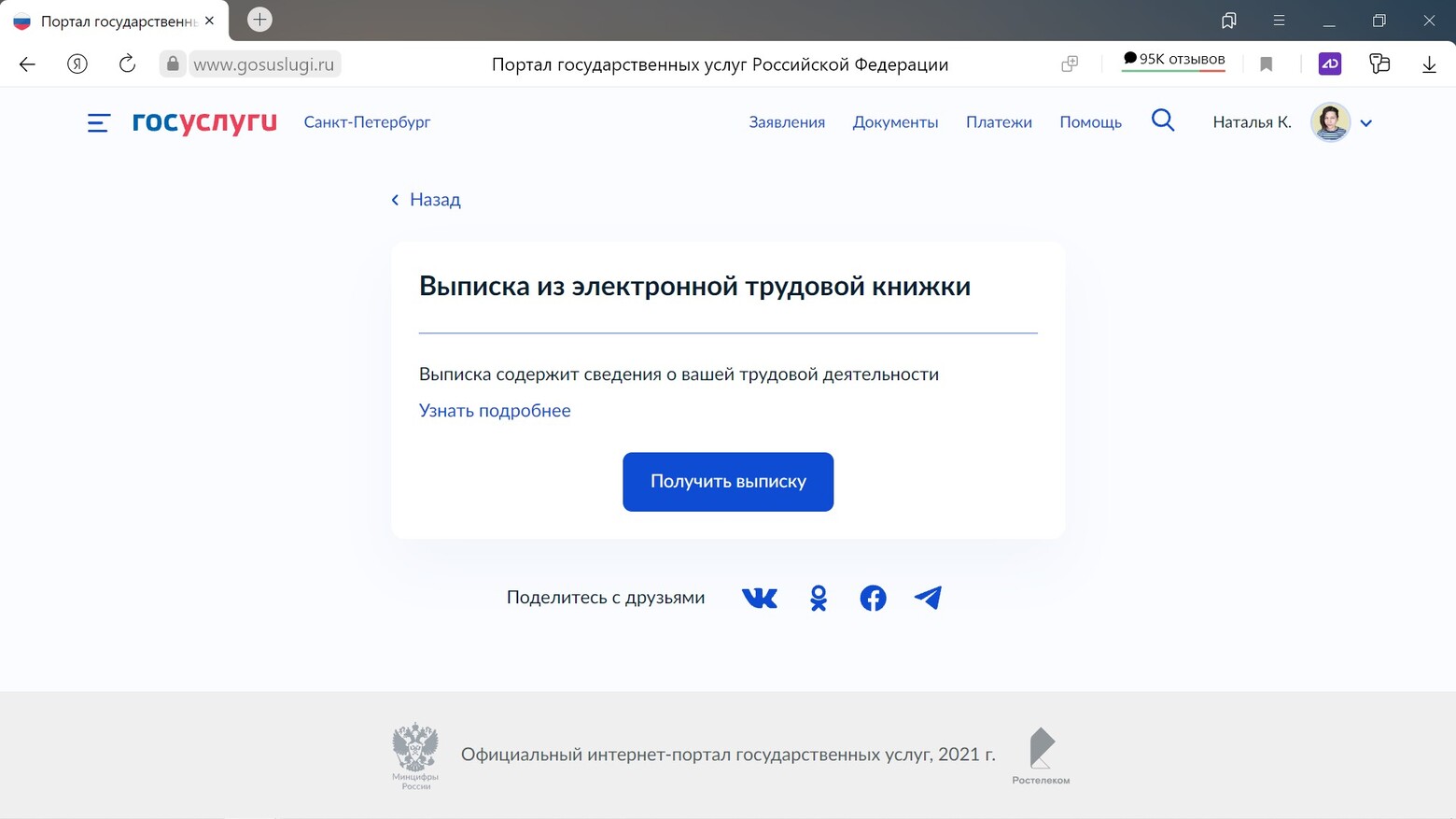 Не загружает фото трудовой книги на госуслуги Что делать, если вы обнаружили ошибку в электронной трудовой книжке