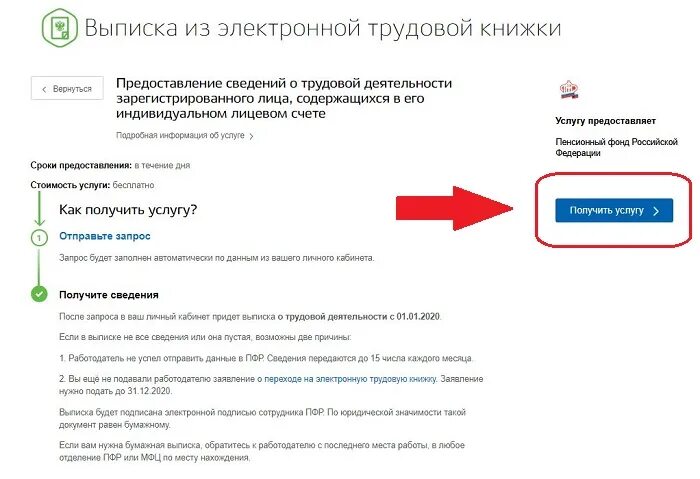 Не загружает фото трудовой книги на госуслуги Картинки КАК СДЕЛАТЬ ЭЛЕКТРОННУЮ ТРУДОВУЮ В ГОСУСЛУГАХ