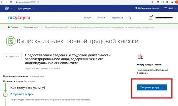 Не загружает фото трудовой книги на госуслуги Фотожурнал Руазел. Страница 1154129