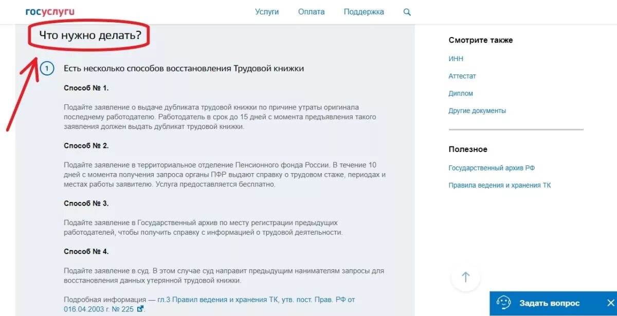 Не загружает фото трудовой книги на госуслуги Картинки КАК УЗНАТЬ ЧЕРЕЗ ГОСУСЛУГИ ТРУДОВУЮ КНИЖКУ