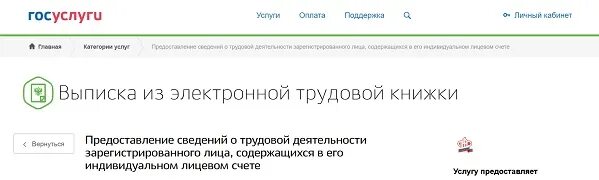 Не загружает фото трудовой книги на госуслуги Как получить информацию из электронной трудовой на едином портале госуслуг