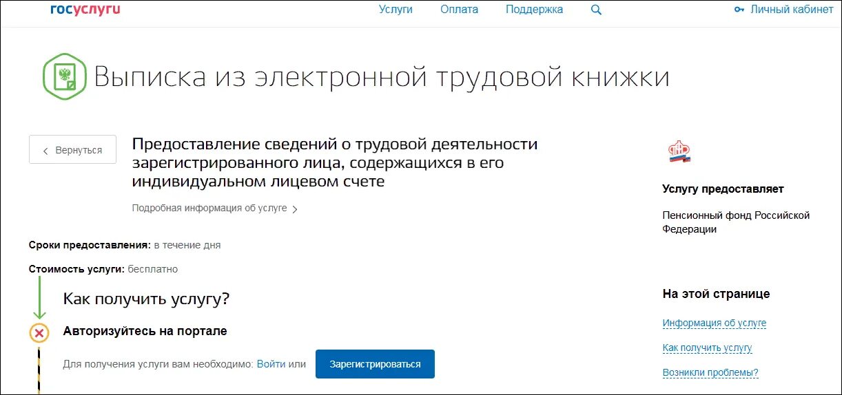 Не загружает фото трудовой книги на госуслуги Выписка из электронной трудовой стд р: найдено 89 изображений
