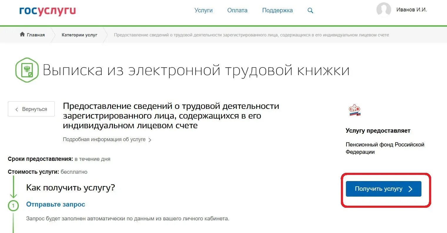 Не загружает фото трудовой книги на госуслуги Как посмотреть трудовую книжку в электронном виде