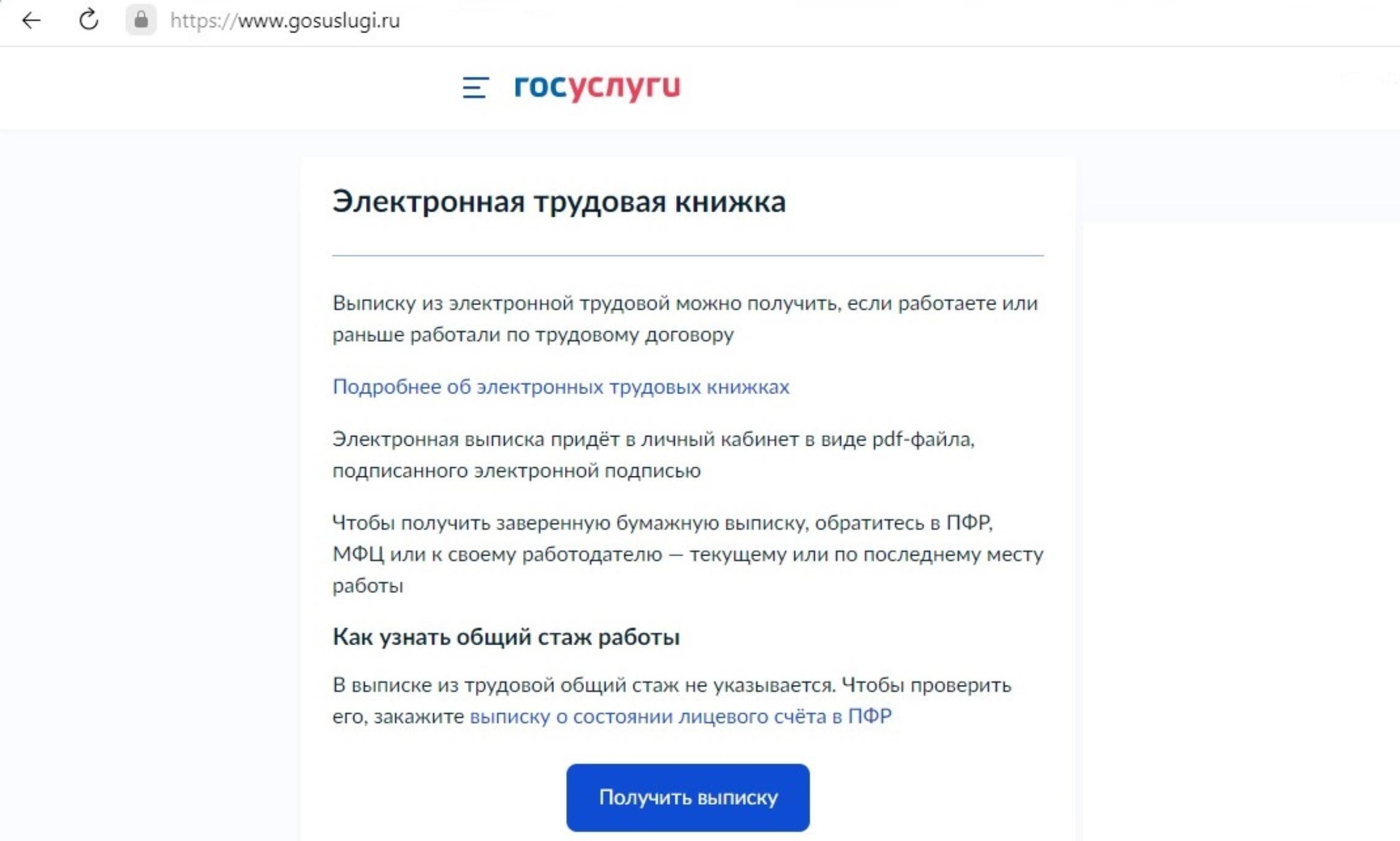 Не загружает фото трудовой книги на госуслуги Более 36 тысяч жителей Архангельской области и НАО используют электронные трудов