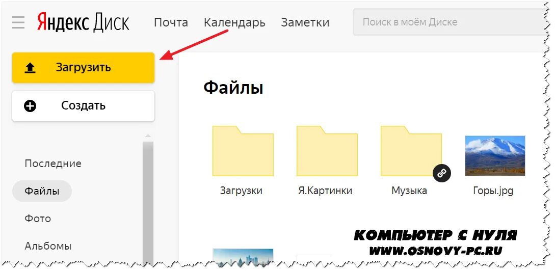 Не загружаются фото на яндекс диск Как пользоваться яндекс диск: на компьютере и с телефона