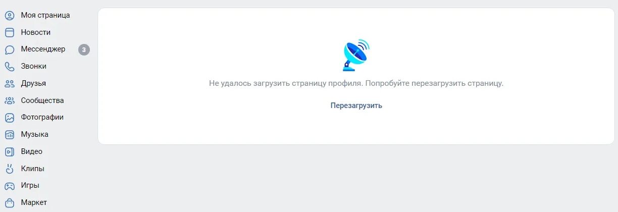 Не загружаются фото в вк сегодня Сбой ВКонтакте 9 декабря 2022: почему не работает приложение официальный сайт "Т