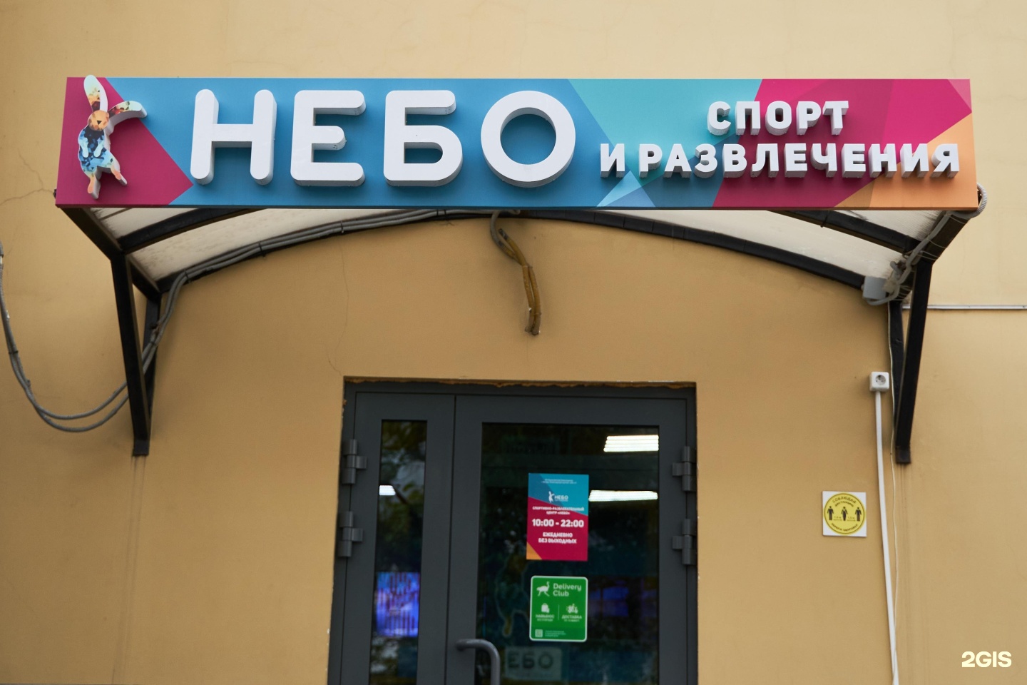 Небо ленинградский просп 80 корп 11 фото НЕБО, спортивно-развлекательный центр, Ленинградский проспект, 80 к11, Москва - 