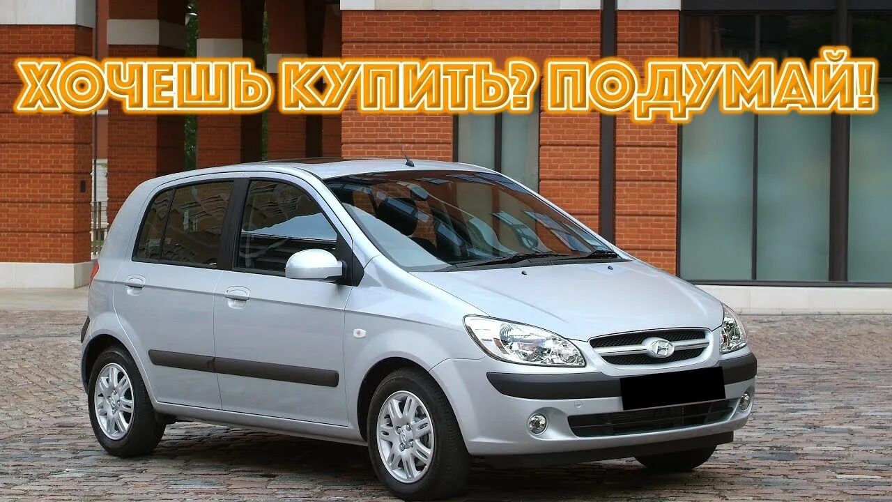 Ниссан гетц фото ТОП проблем Хэндай Гетц Самые частые неисправности и недостатки Hyundai Getz - Y