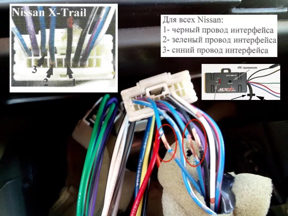 Ниссан х трейл точки подключения Снова работают штатные кнопки на руле X-Trail с адаптером ACV SWI-X1 - Nissan X-