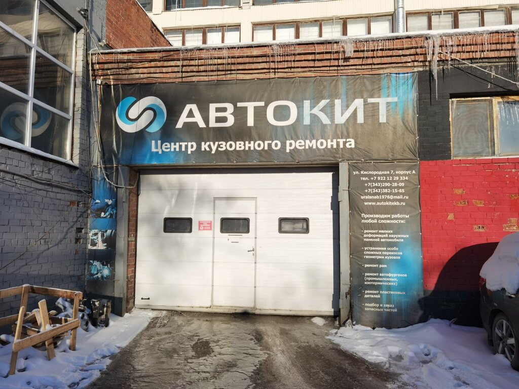 Ниссан клуб кислородная ул 7 фото Панорама: Автокит, кузовной ремонт, Кислородная ул., 7А, Екатеринбург - Яндекс К