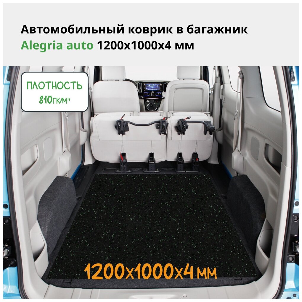Ниссан нб 200 фото Автомобильный коврик в багажник Alegria auto 1200х1000х4 мм - купить в интернет-