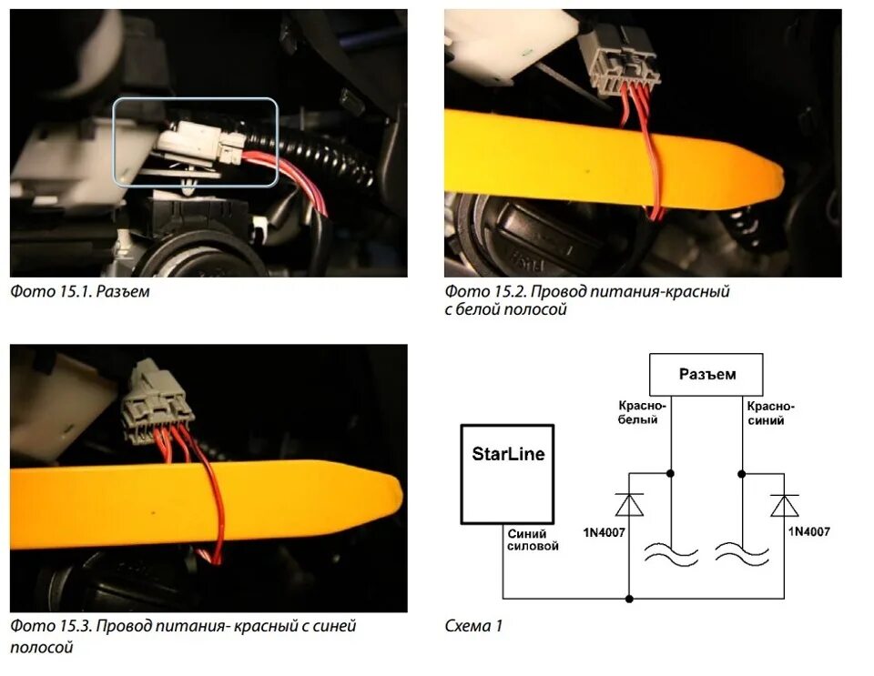 Ниссан ноте точки подключения сигнализации Точки подключения сигнализации nissan note - Avtoshkola-Rodina.ru