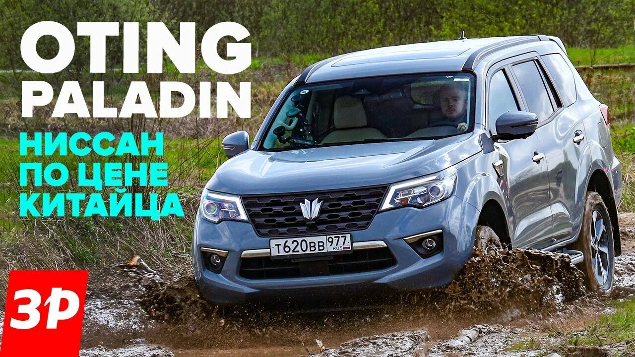 Ниссан отинг паладин фото Отинг паладин - настоящий Ниссан по цене китайца / Oting Paladin тест и обзор - 