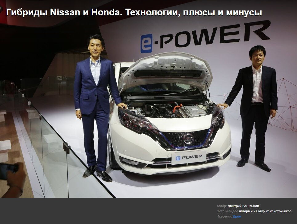Ниссан пауэр фото 42. Вторая публикация на Drom. Статья про гибриды от Honda и Nissan. - DRIVE2