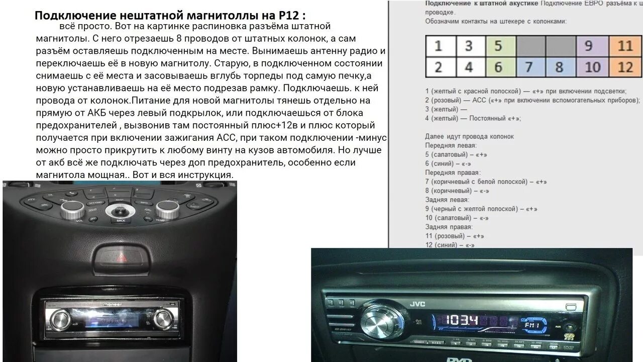 Ниссан примера подключение магнитолы Nissan Primera p12. Не правильная распиновка на динамики, гуляет по сети. - Niss