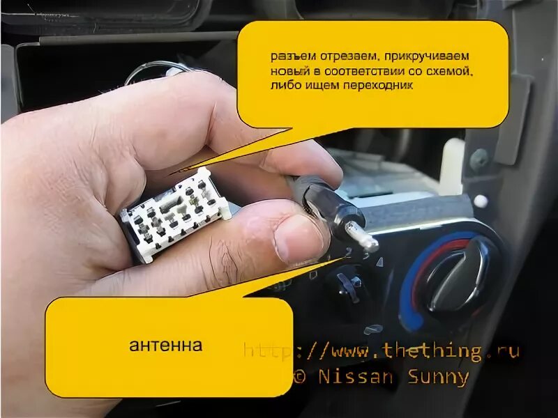 Ниссан санни как подключить магнитолу Установка магнитолы на Nissan Sunny FB15 - Nissan Sunny - Блог Azzrael