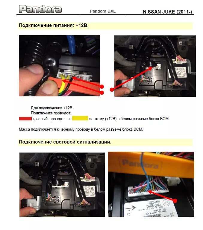 Ниссан жук точки подключения сигнализации PANDORA DXL 3910 PRO установка в Жук. Никаких брелоков в руках. Часть 1. - Nissa