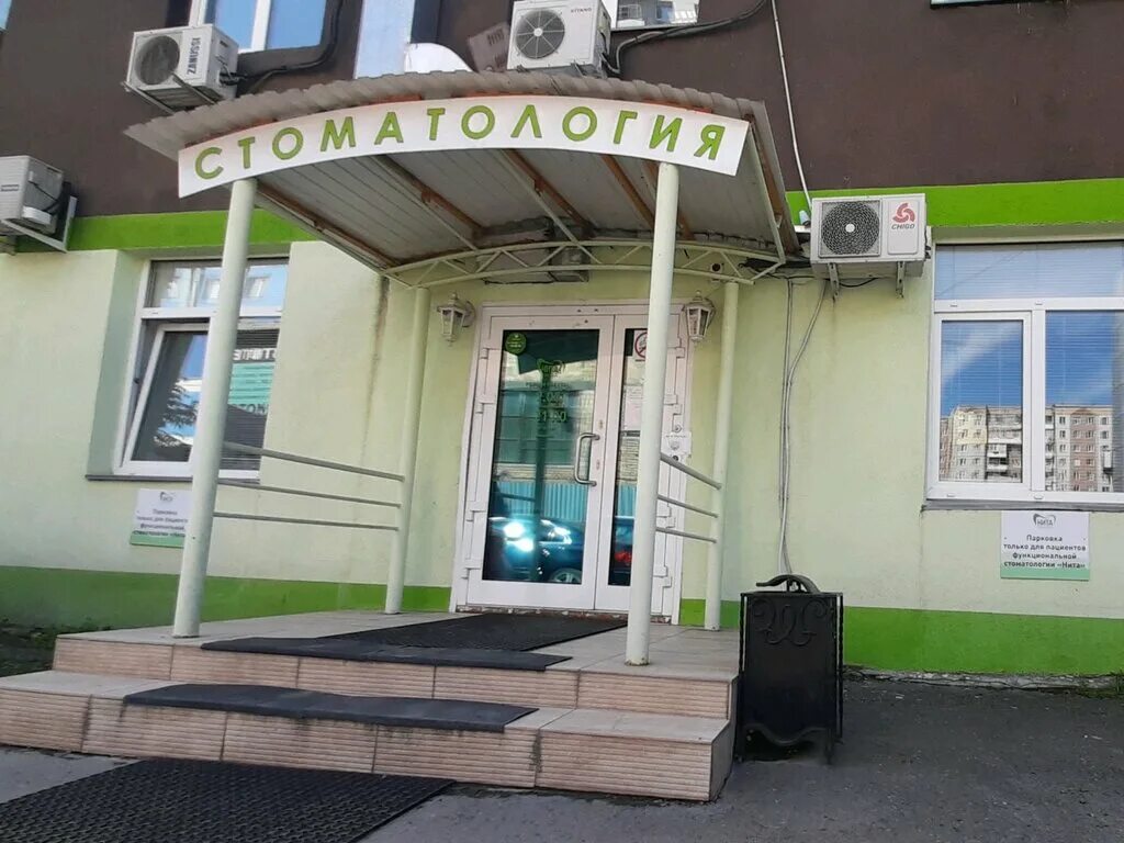 Нита дент октябрьский просп 2 фото Нита, стоматологическая клиника, Взлётная ул., 5, стр. 2, Красноярск - Яндекс Ка