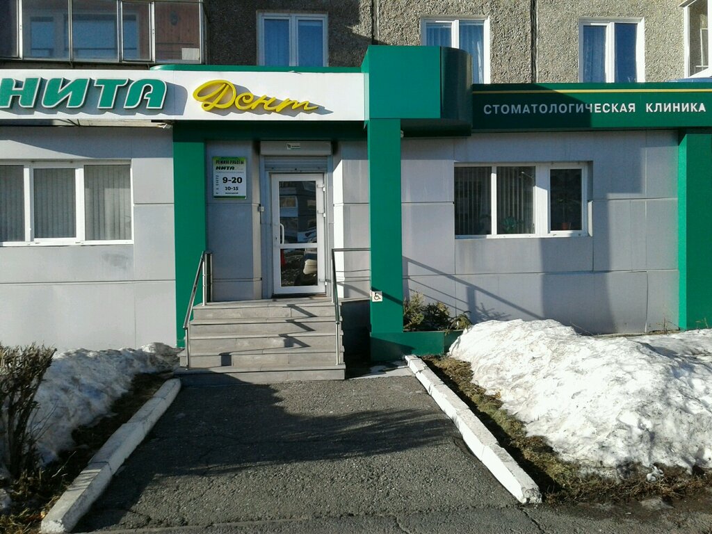 Нита дент октябрьский просп 2 фото Nita-Dent, dental clinic, Nizhniy Tagil, Oktyabrskiy prospekt, 2 - Yandex Maps