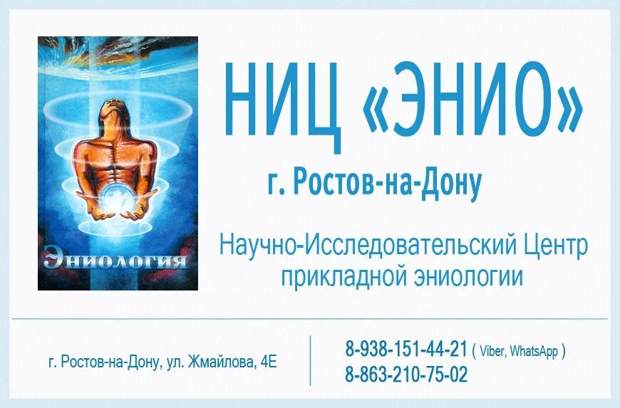 Ниц энио ул жмайлова 4е западный фото НИЦ ЭНИО г. Ростов-на-Дону, официальный сайт