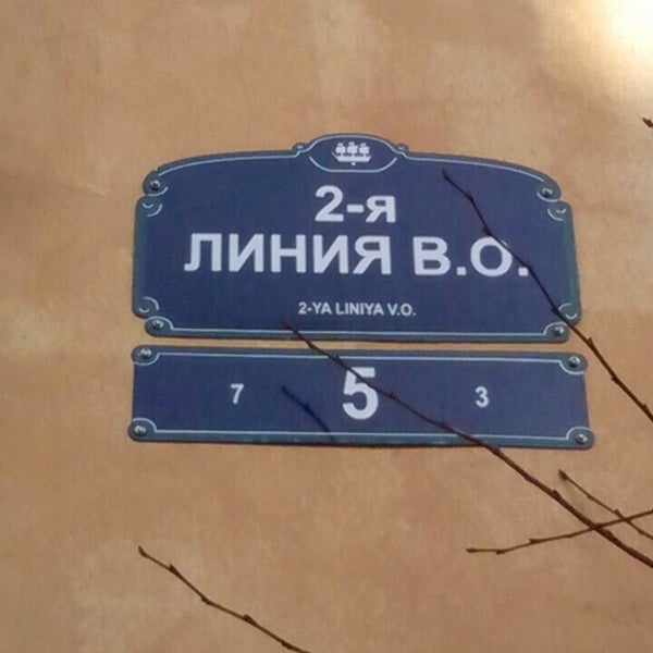 Нити кадетская линия 5 корп 2д фото 40 я линия 5: найдено 70 изображений